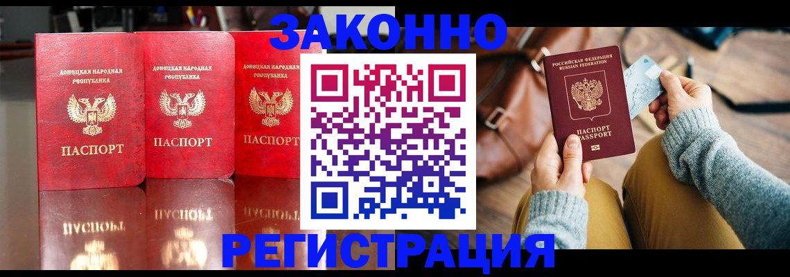 прописка в Буйнакске