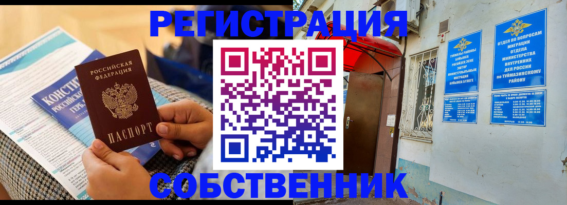 прописка законно в Буйнакске